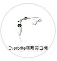 BriteSmile牙齒美白機